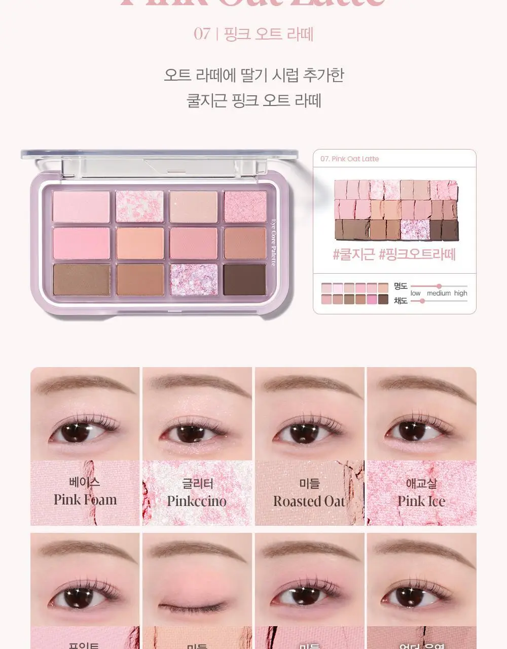 [오트라떼] 에스쁘아 아이 코어 팔레트 10 colors 상세페이지 34